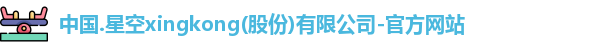 xingkong.com